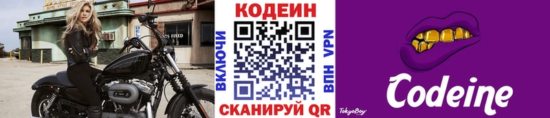 Кодеиновый сироп Lean Purple Drank  omg онион  Юрьев-Польский  наркотики 
